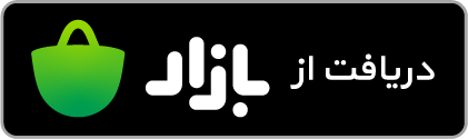 تفسیر آزمایش با دانلود بادی بان از کافه بازار