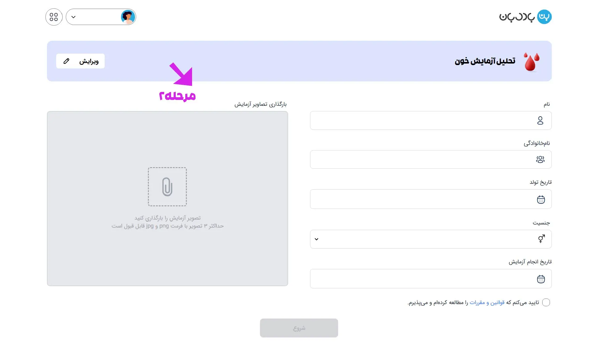 راهنمای تفسیر آزمایش با هوش مصنوعی بادیبان 6 تکمیل مشخصات آزمایشدهنده برای دریافت تفسیر آزمایش با هوش مصنوعی در پلتفرم بادی بان